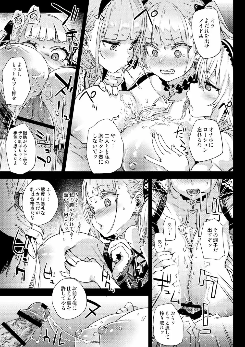 レディ、メイドに堕つ - page7