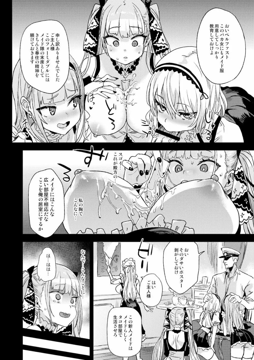 レディ、メイドに堕つ - page8