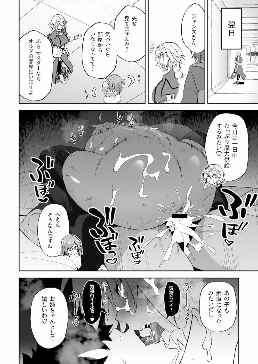 ジャンヌオルタ、快楽に溺れる - page28