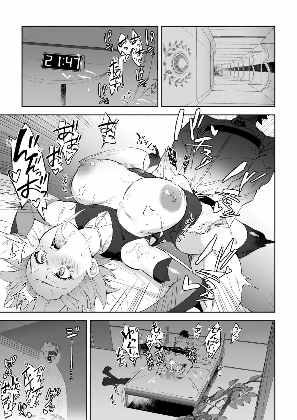 ジャンヌオルタ、快楽に溺れる - page3