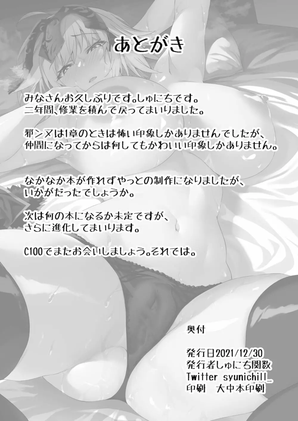 ジャンヌオルタ、快楽に溺れる - page31