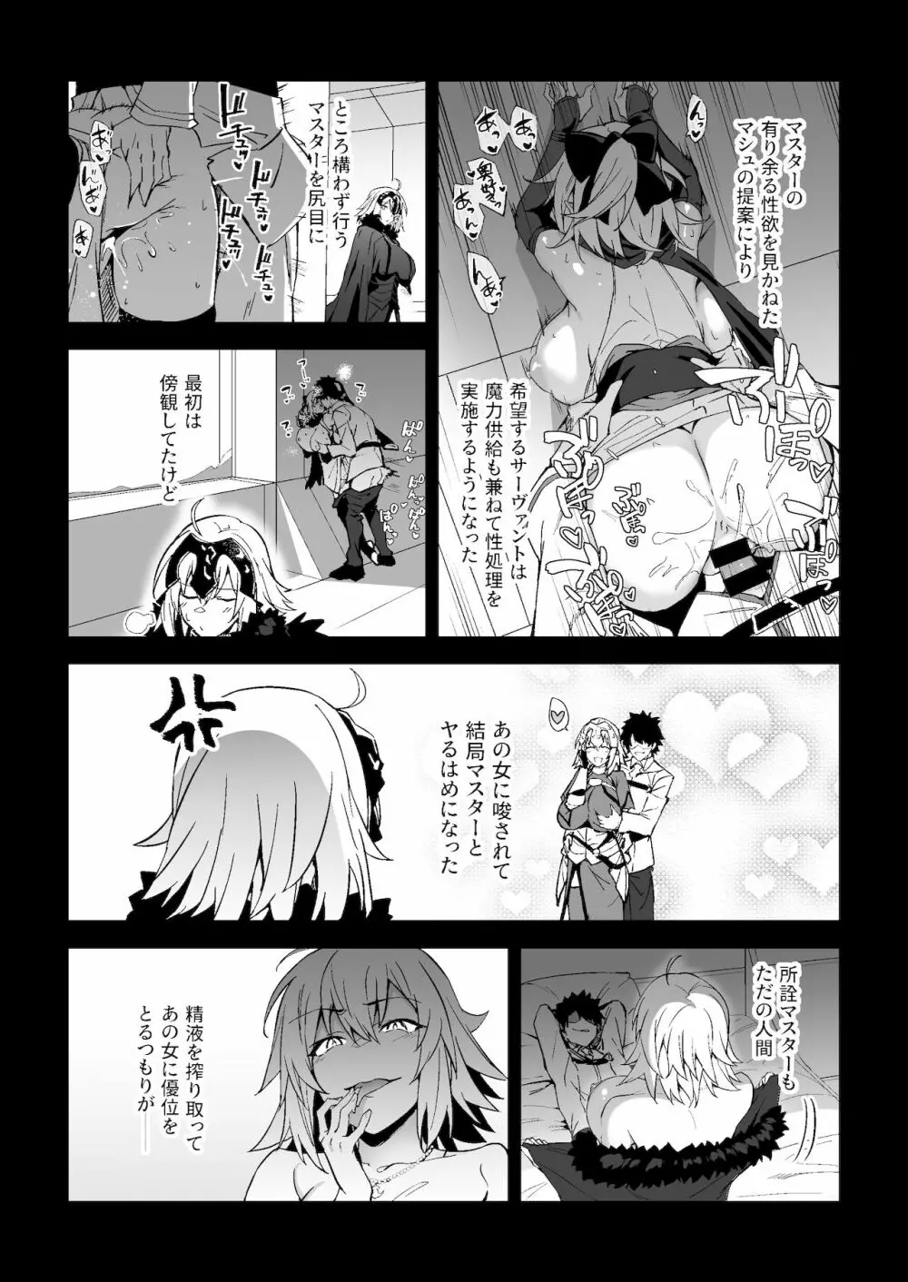 ジャンヌオルタ、快楽に溺れる - page5