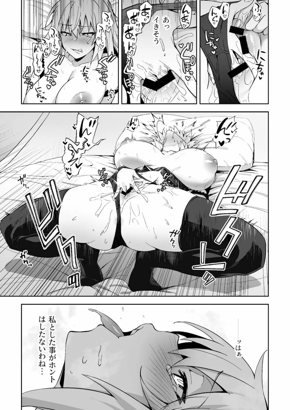 ジャンヌオルタ、快楽に溺れる - page7
