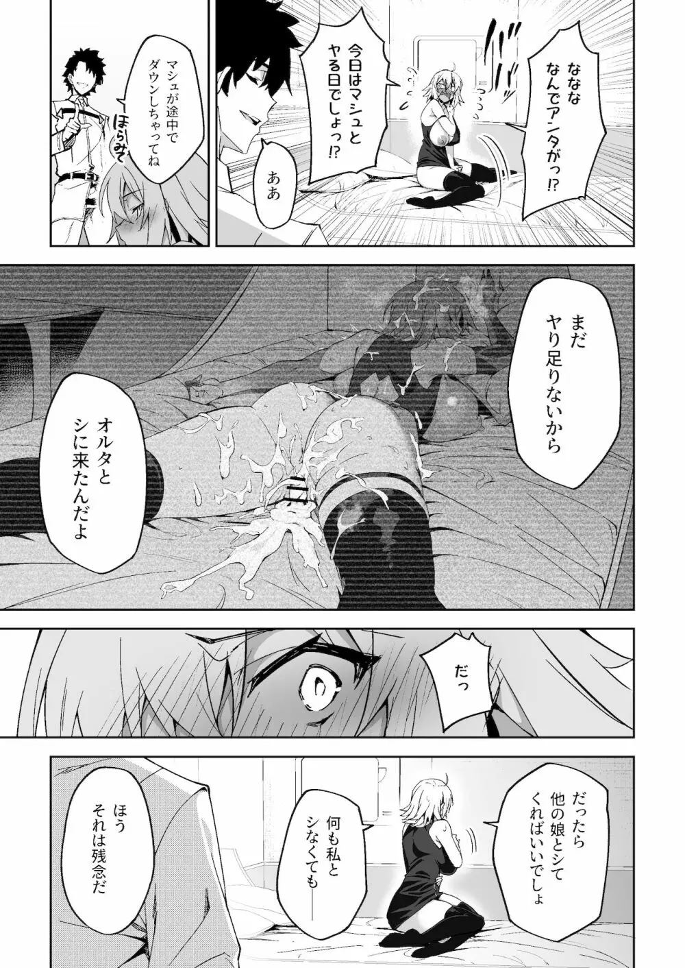ジャンヌオルタ、快楽に溺れる - page9