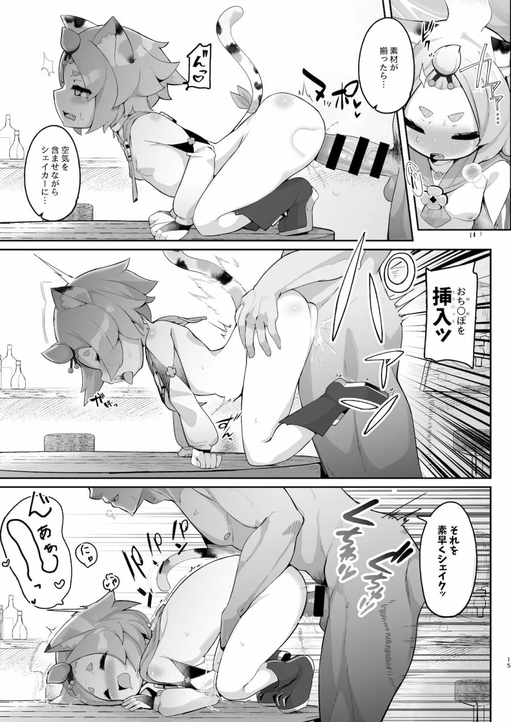 ディオナの秘蜜のカクテル - page15