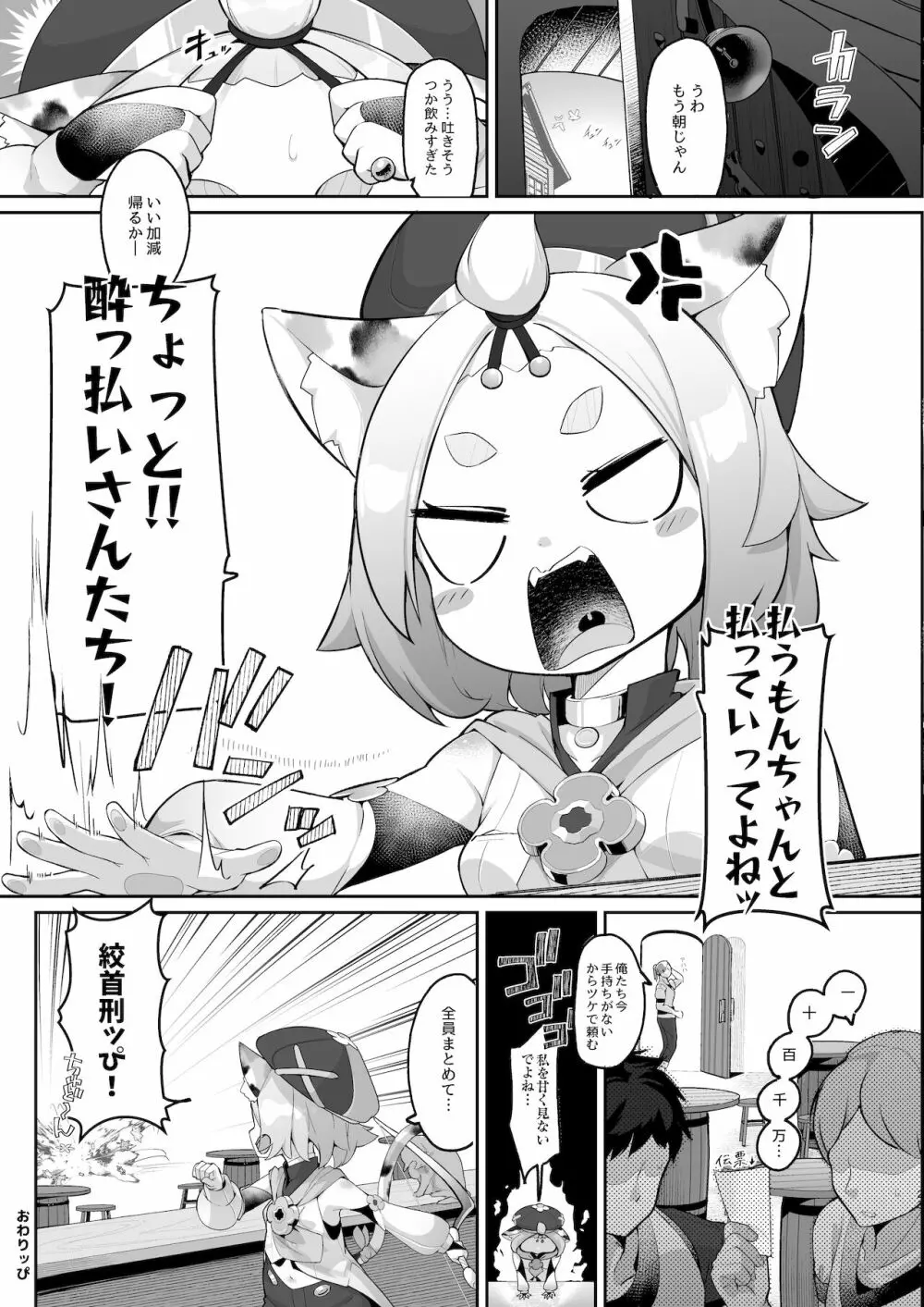 ディオナの秘蜜のカクテル - page23