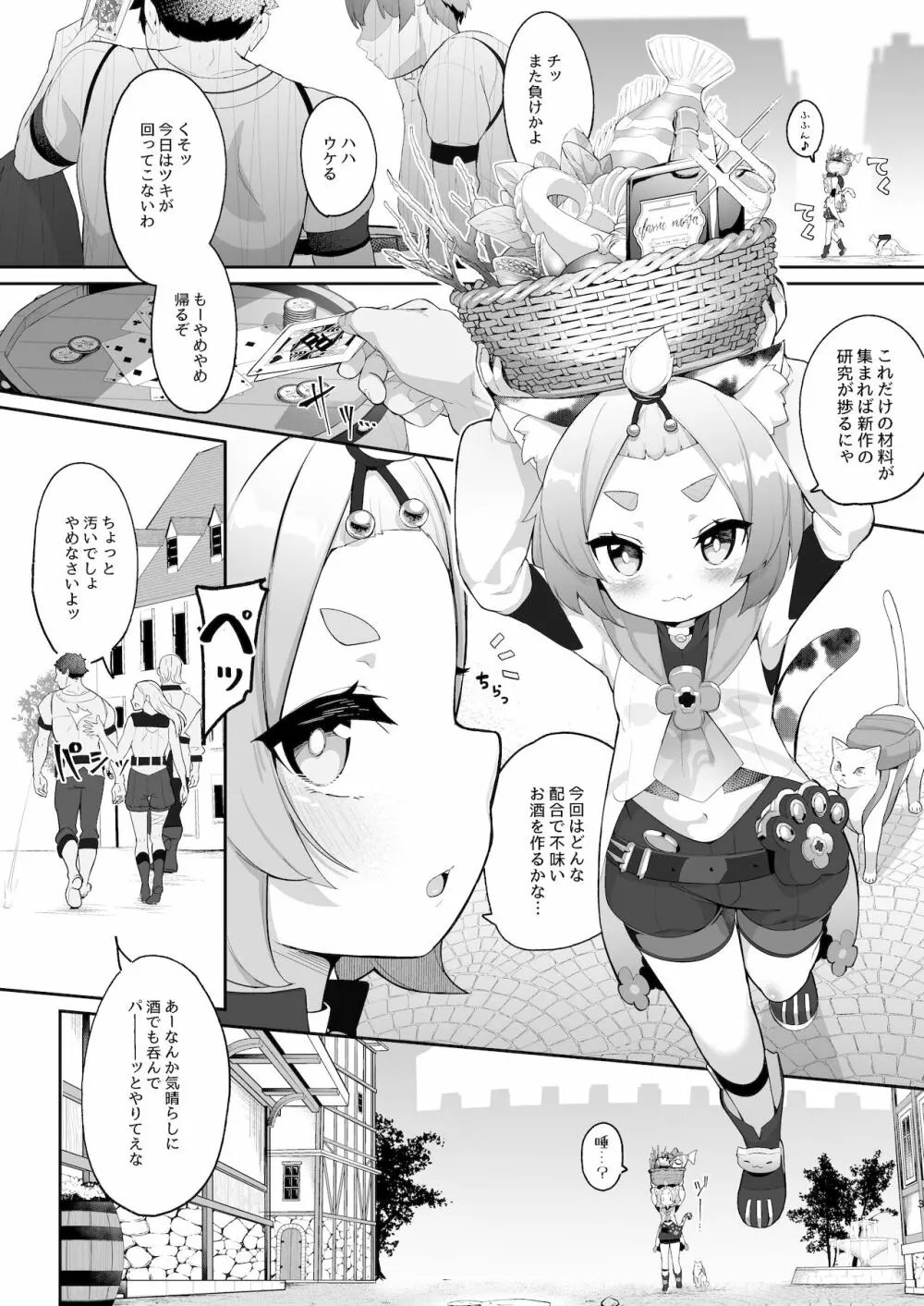 ディオナの秘蜜のカクテル - page3