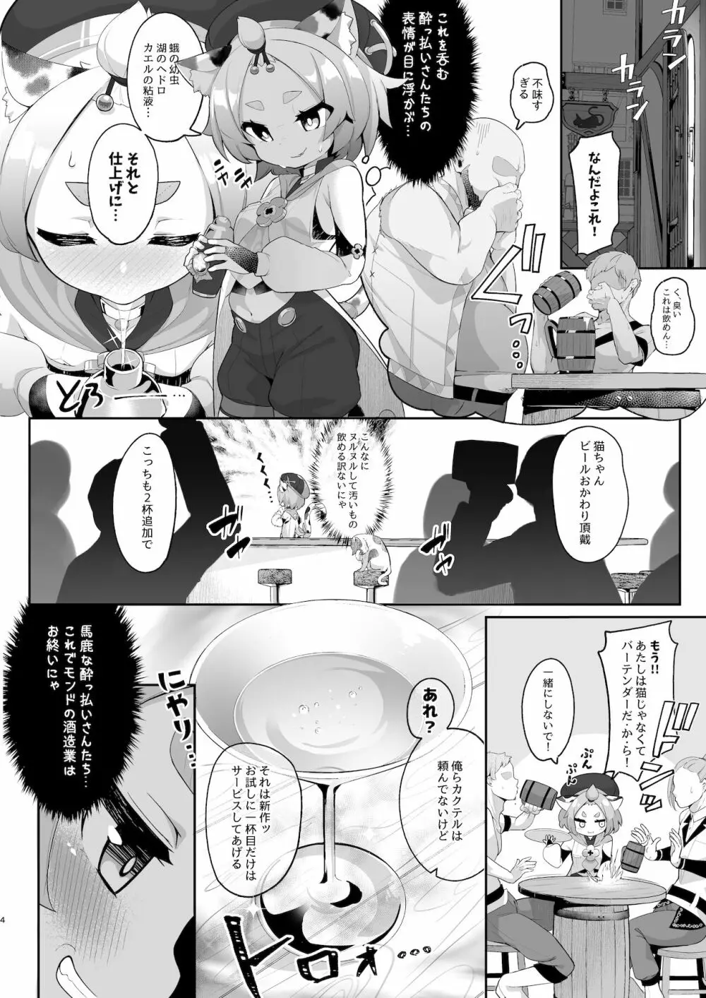 ディオナの秘蜜のカクテル - page4