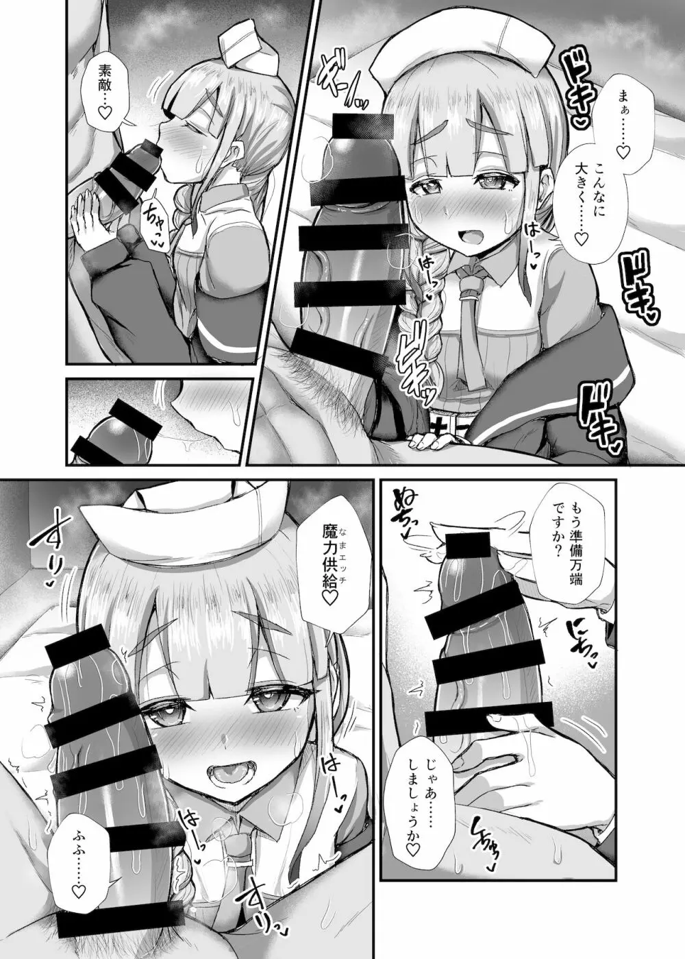 ネモ天国 - page5