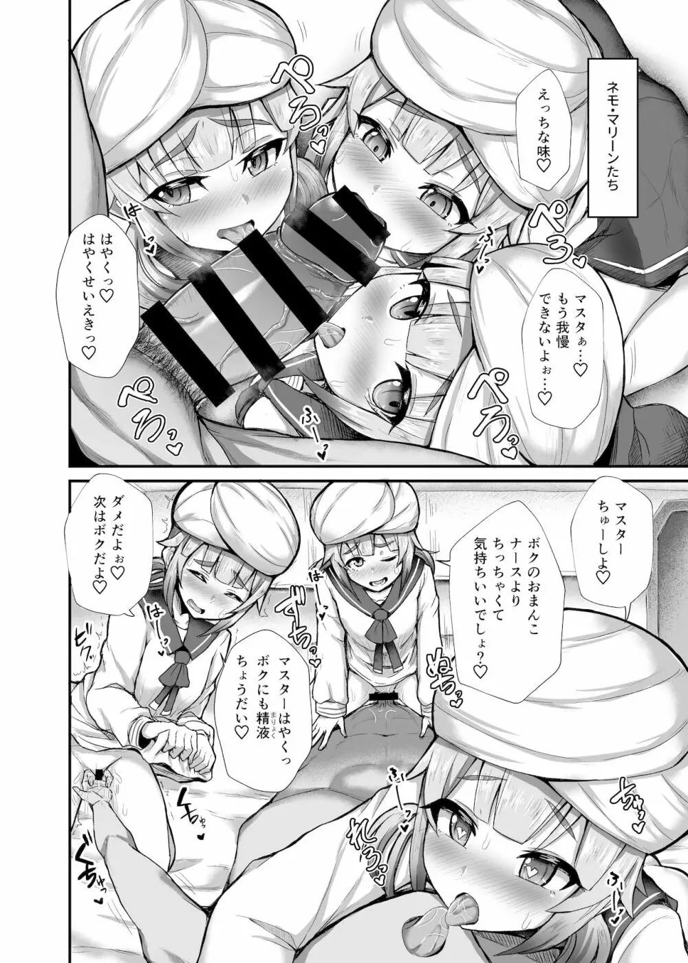 ネモ天国 - page8