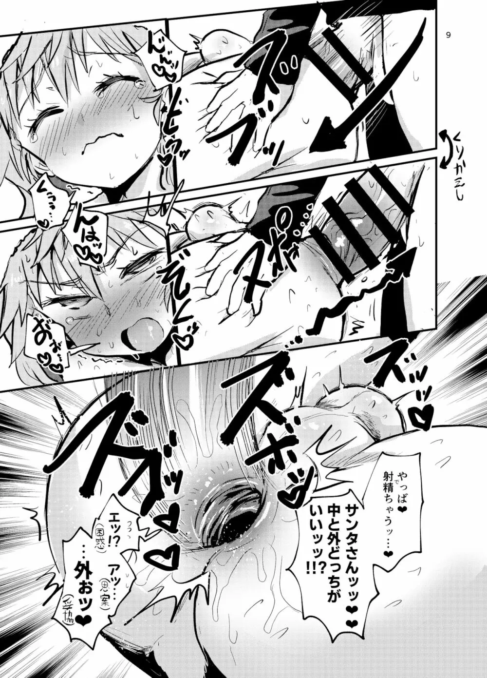 サンタくんのホワイトクリスマス - page8