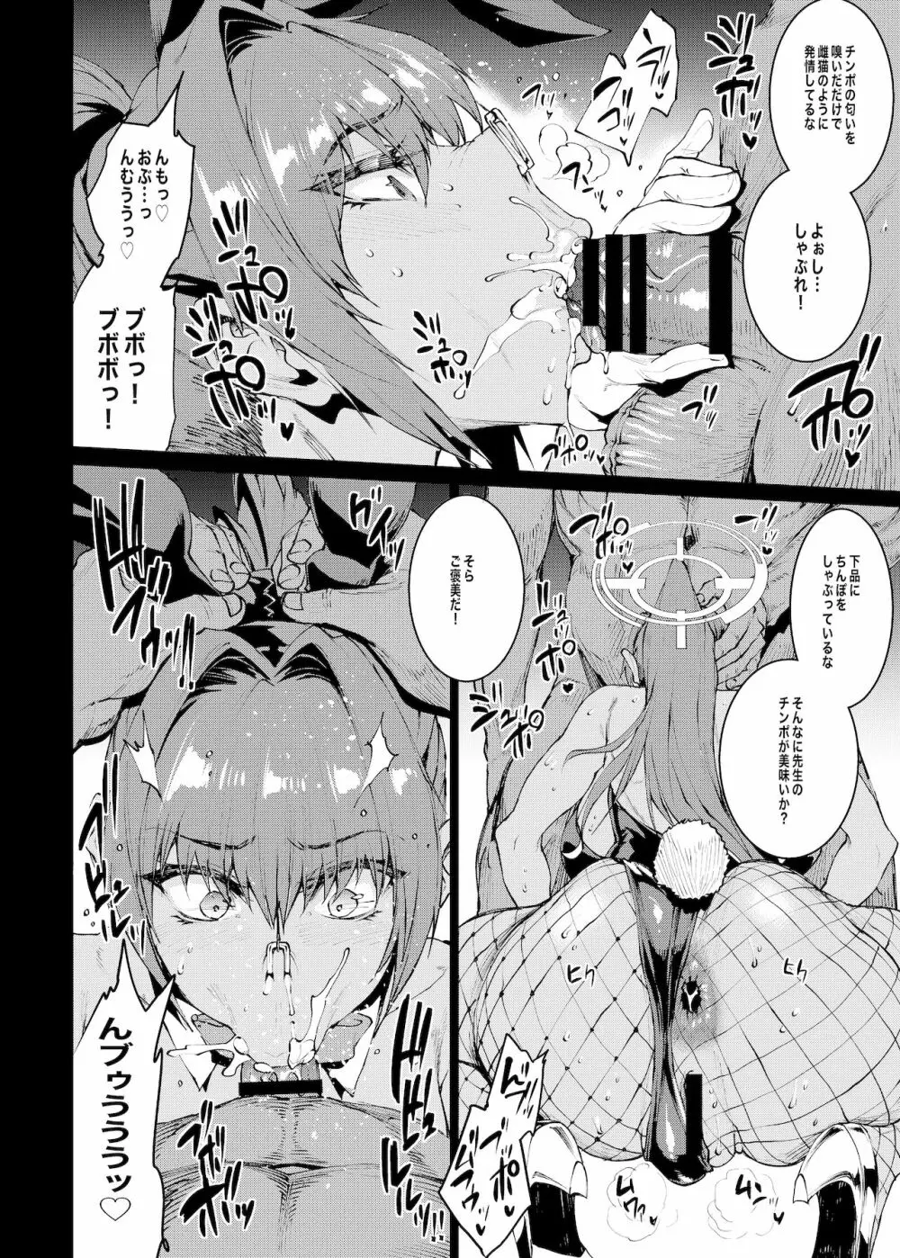 BUNNY SLAVE 〜ご主人様の性欲処理しちゃいます〜 - page14