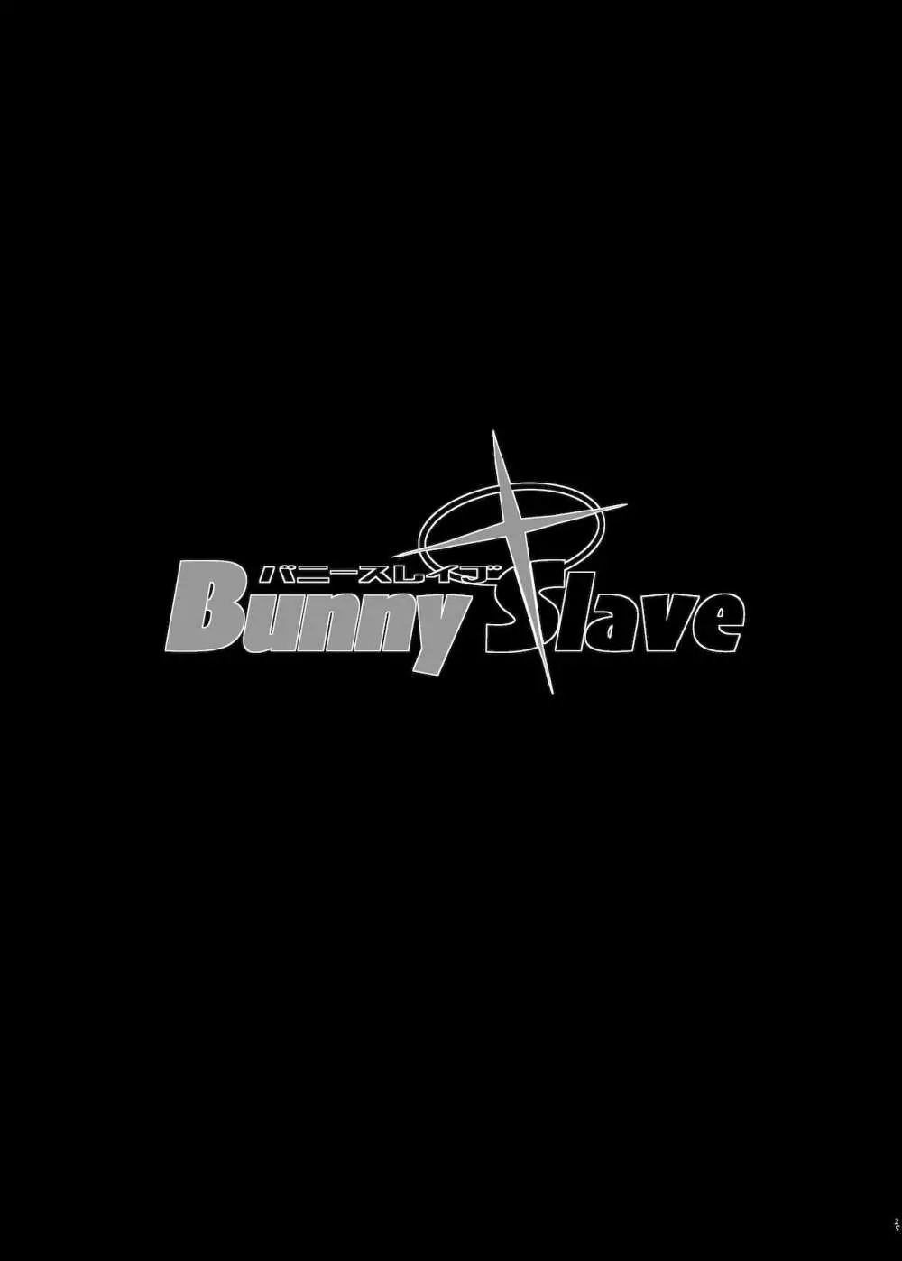 BUNNY SLAVE 〜ご主人様の性欲処理しちゃいます〜 - page25