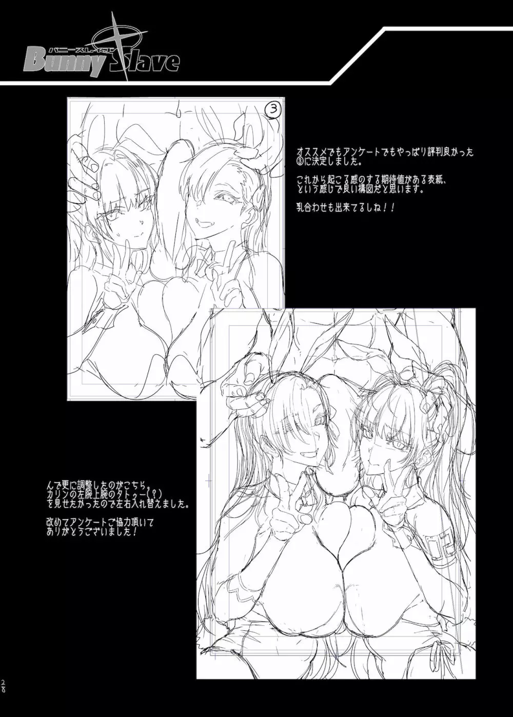 BUNNY SLAVE 〜ご主人様の性欲処理しちゃいます〜 - page28