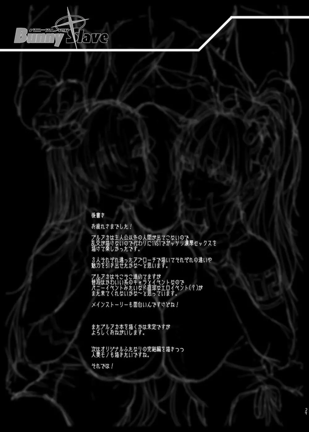 BUNNY SLAVE 〜ご主人様の性欲処理しちゃいます〜 - page29