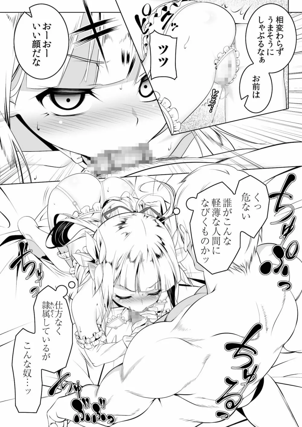 恍惚の騎士エルフィナ外伝 - page17