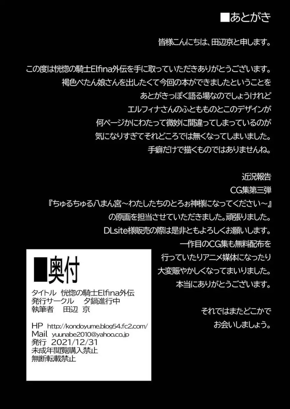 恍惚の騎士エルフィナ外伝 - page28