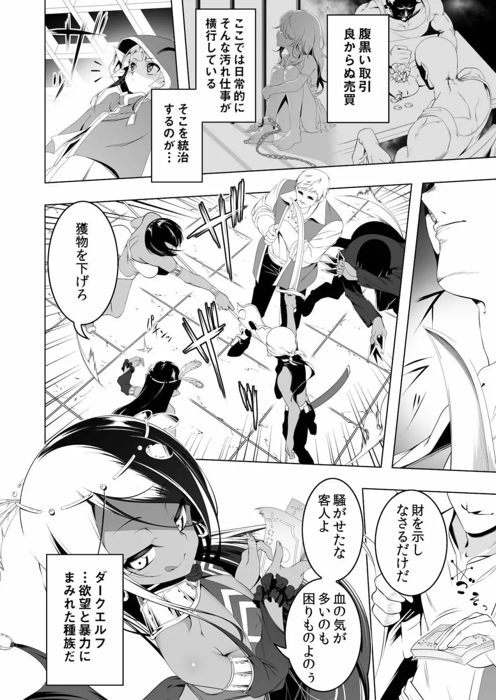 恍惚の騎士エルフィナ外伝 - page3