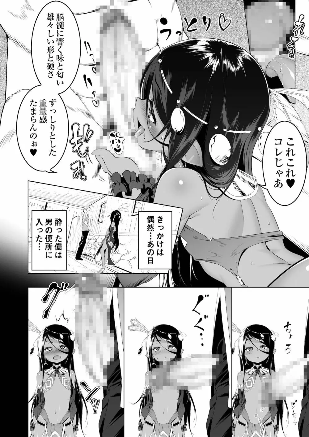恍惚の騎士エルフィナ外伝 - page7