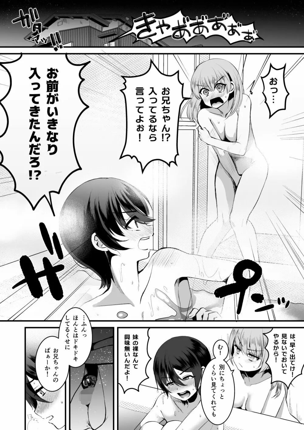 ヒロインレース抜け駆けおじさん。 - page15