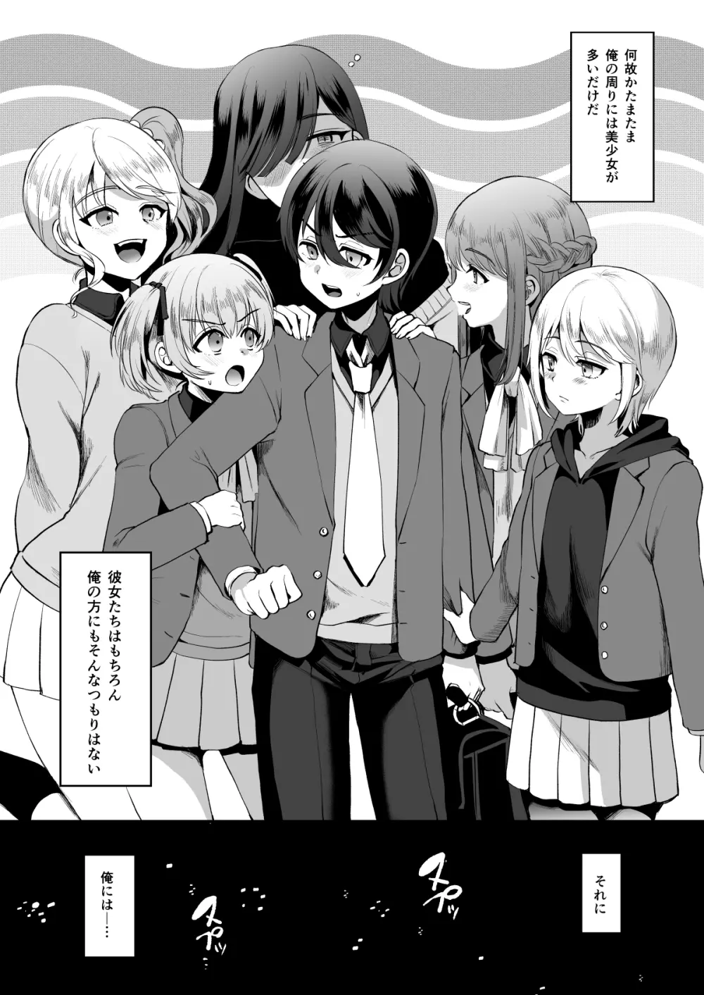 ヒロインレース抜け駆けおじさん。 - page6