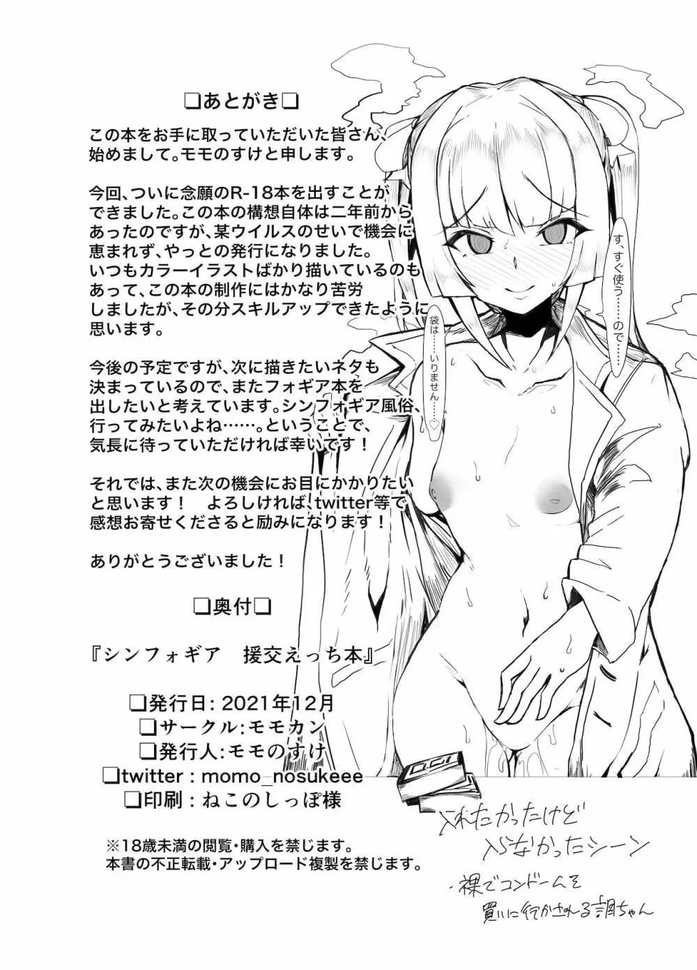 シンフォギア 援交えっち本 - page24