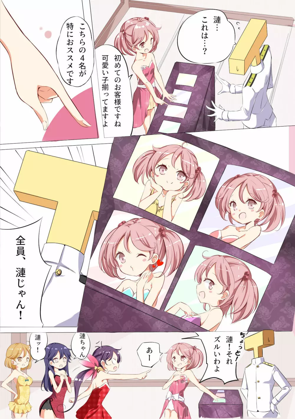 七駆キャバクラ - page3