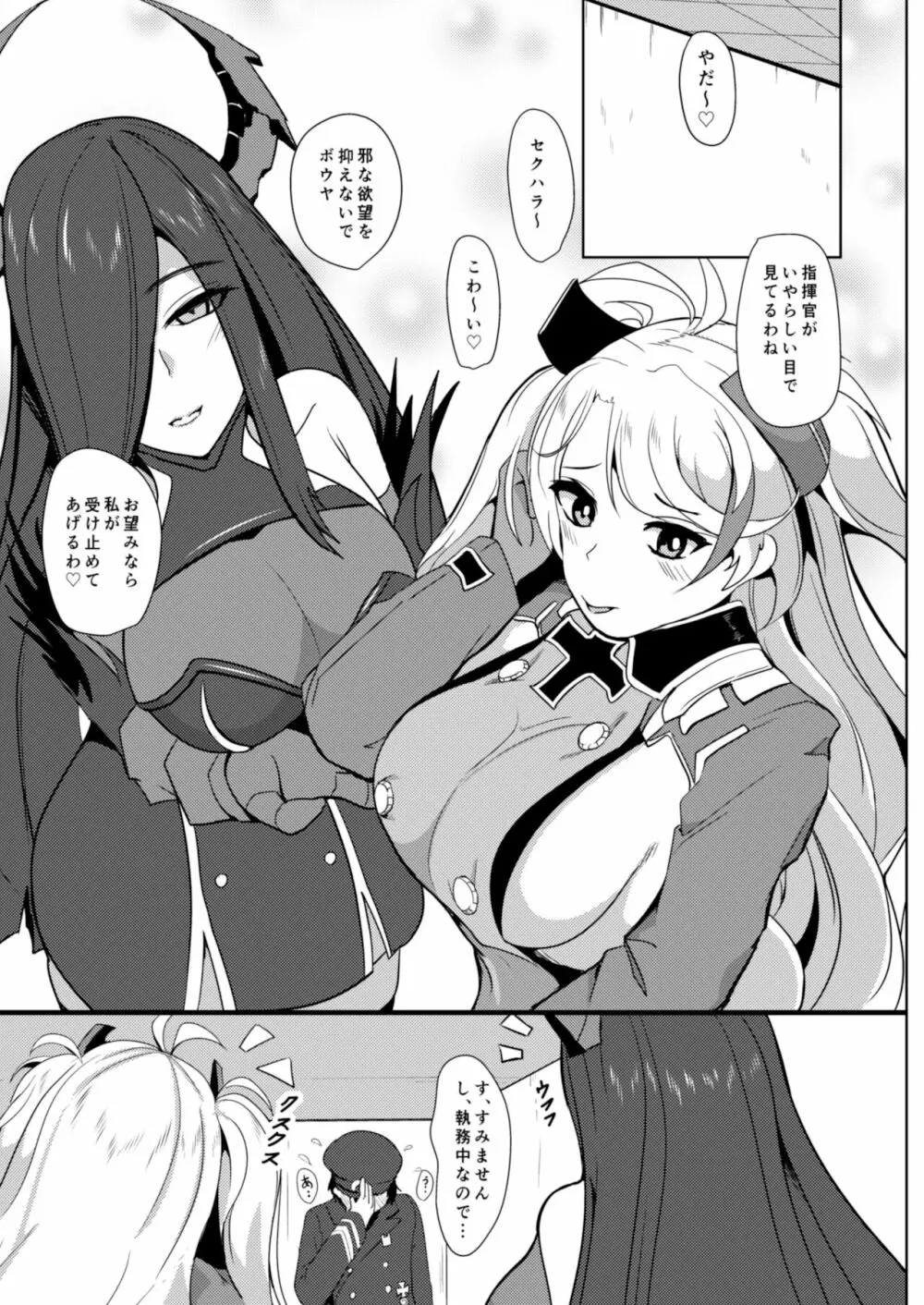 鉄血淫魔 夜這搾精 - page2