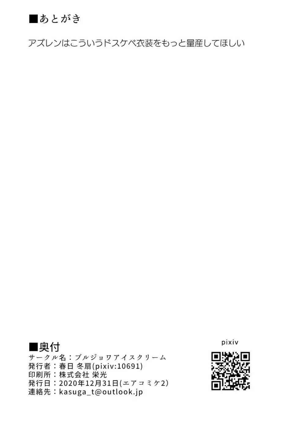 鉄血淫魔 夜這搾精 - page25