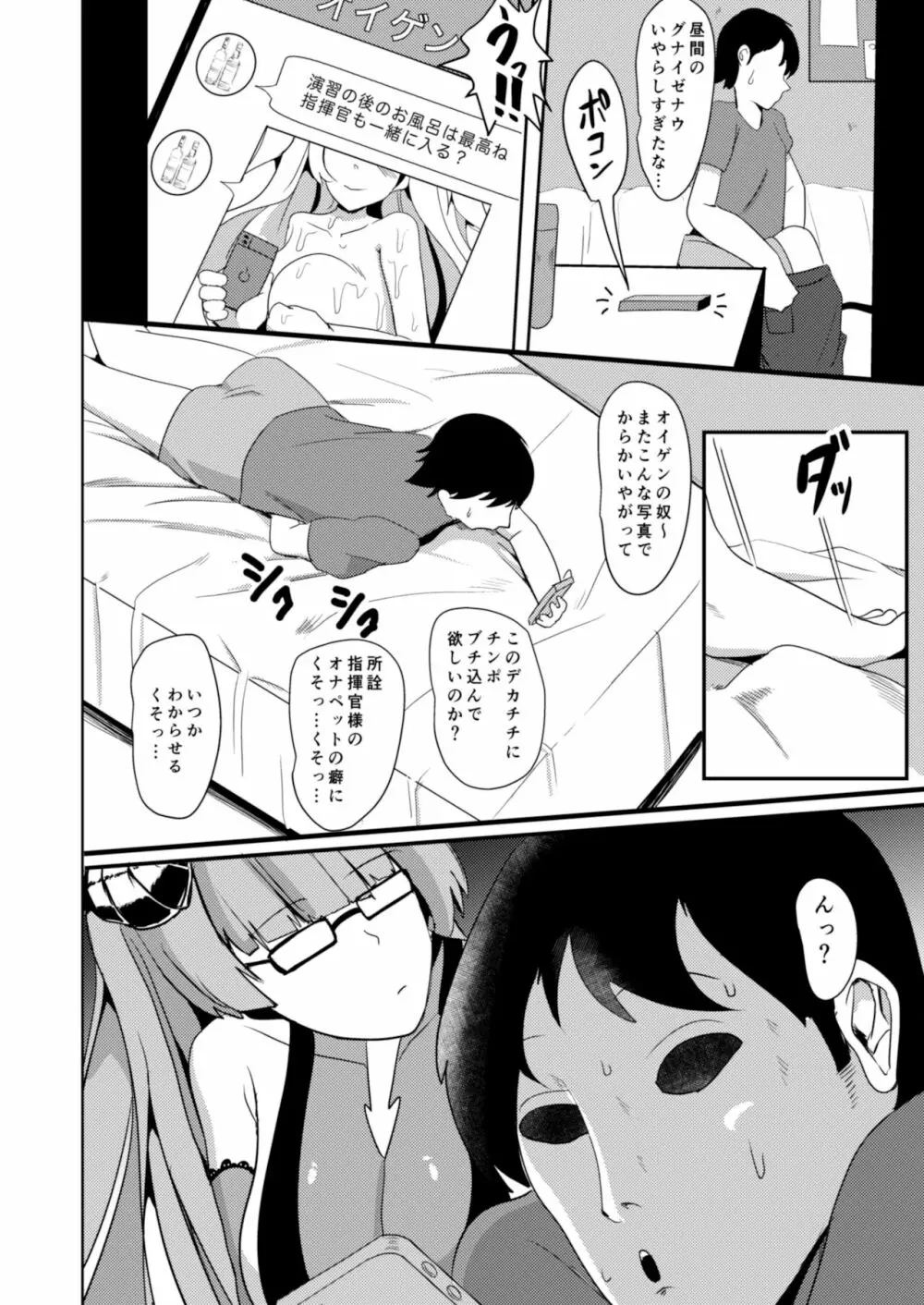 鉄血淫魔 夜這搾精 - page5