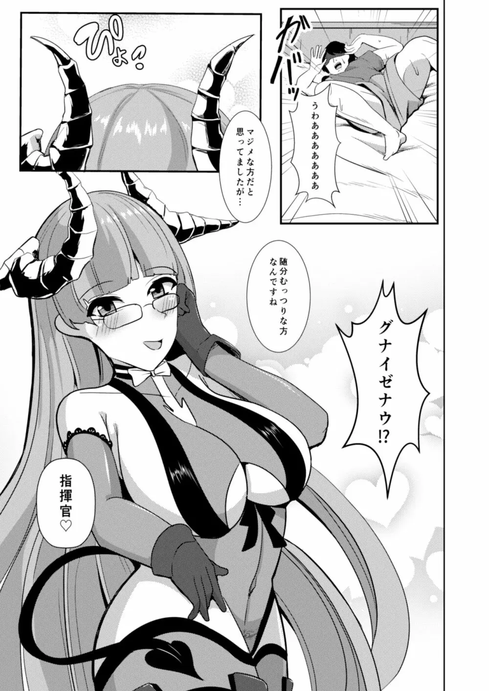鉄血淫魔 夜這搾精 - page6