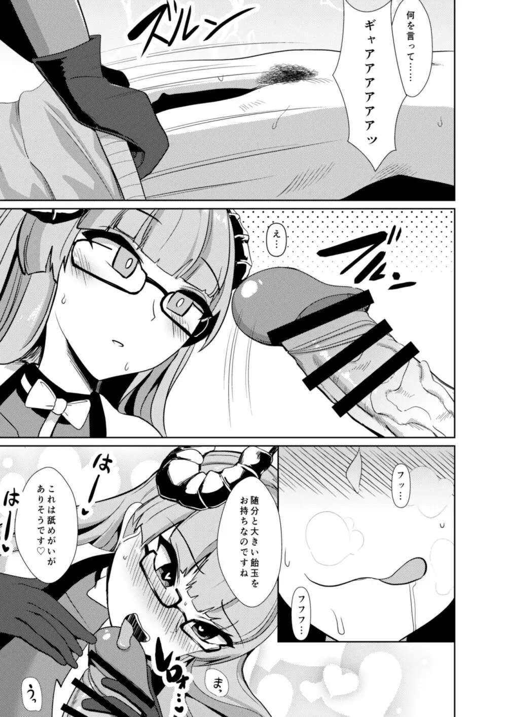 鉄血淫魔 夜這搾精 - page8