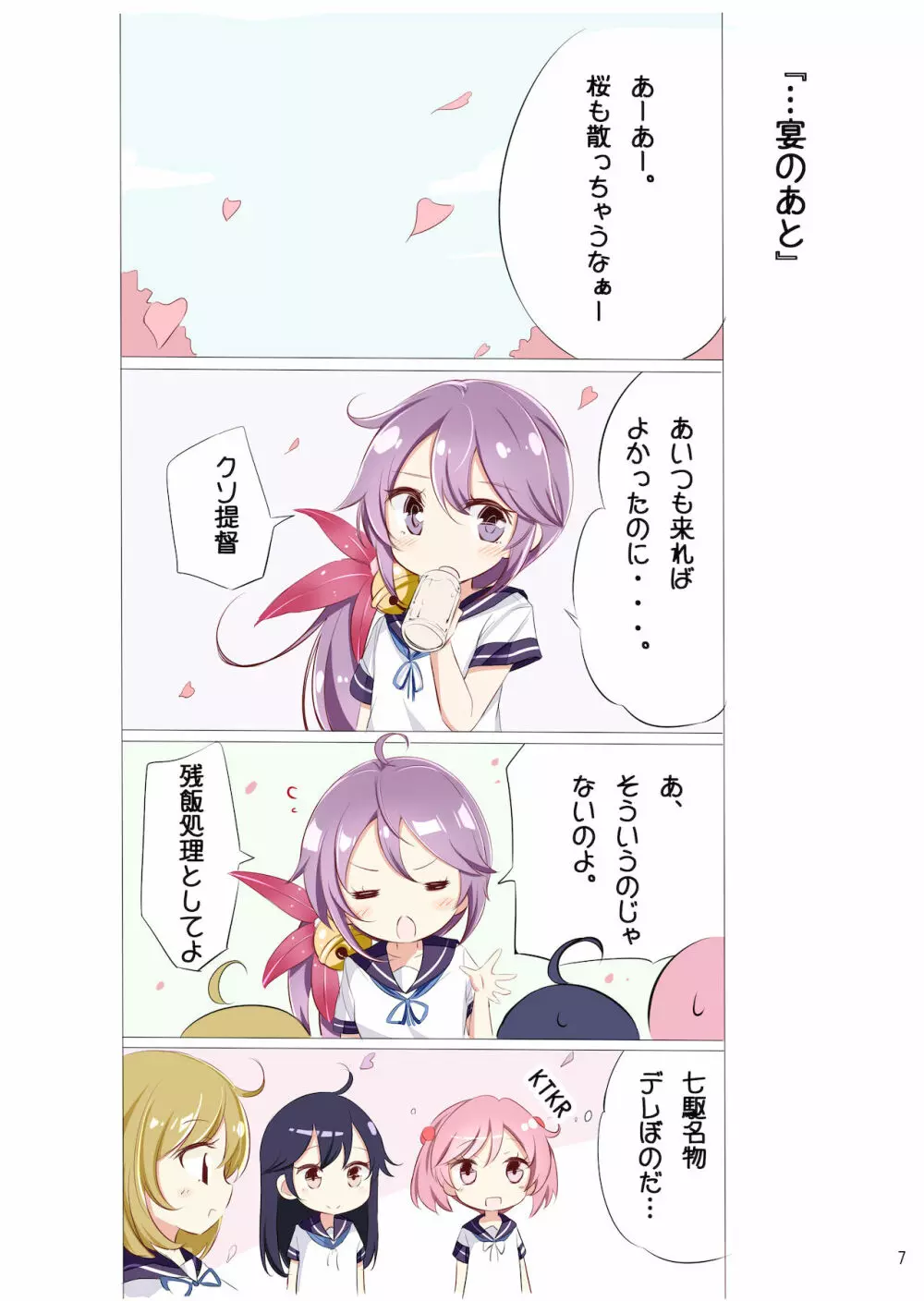 第七駆逐隊 hamaken collection 総集編 + 潮ちゃんのお花見!おっぱい桜酒。 - page10