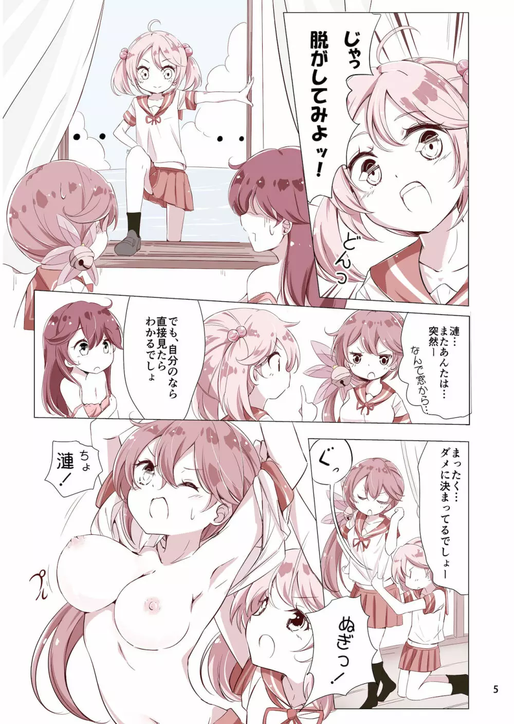 第七駆逐隊 hamaken collection 総集編 + 潮ちゃんのお花見!おっぱい桜酒。 - page16