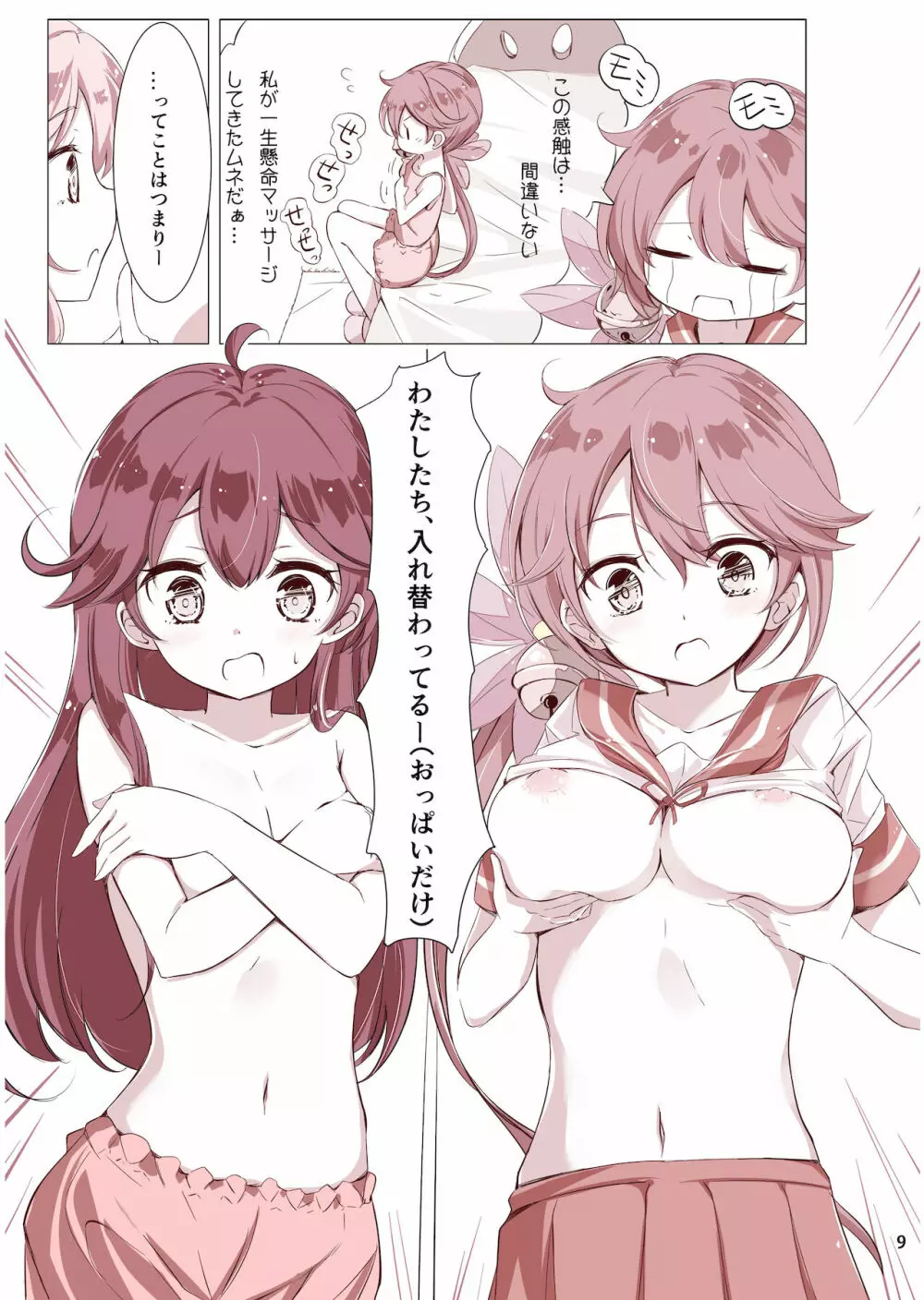 第七駆逐隊 hamaken collection 総集編 + 潮ちゃんのお花見!おっぱい桜酒。 - page20