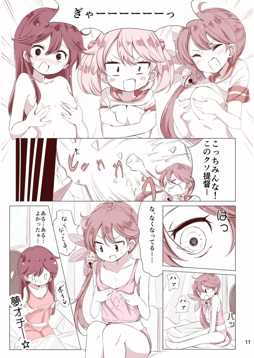 第七駆逐隊 hamaken collection 総集編 + 潮ちゃんのお花見!おっぱい桜酒。 - page22