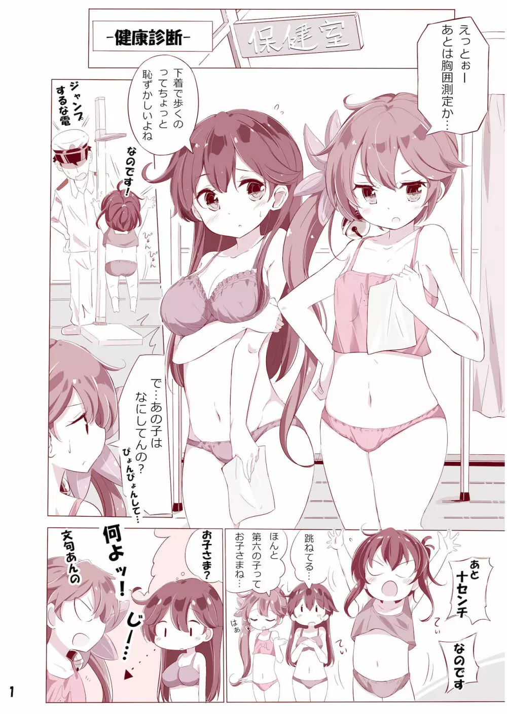 第七駆逐隊 hamaken collection 総集編 + 潮ちゃんのお花見!おっぱい桜酒。 - page45