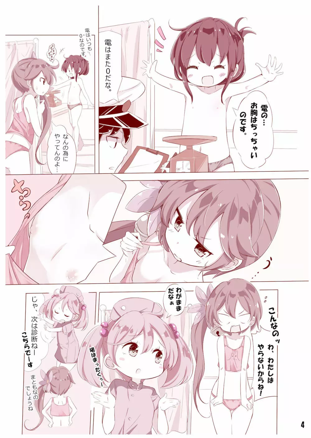 第七駆逐隊 hamaken collection 総集編 + 潮ちゃんのお花見!おっぱい桜酒。 - page48