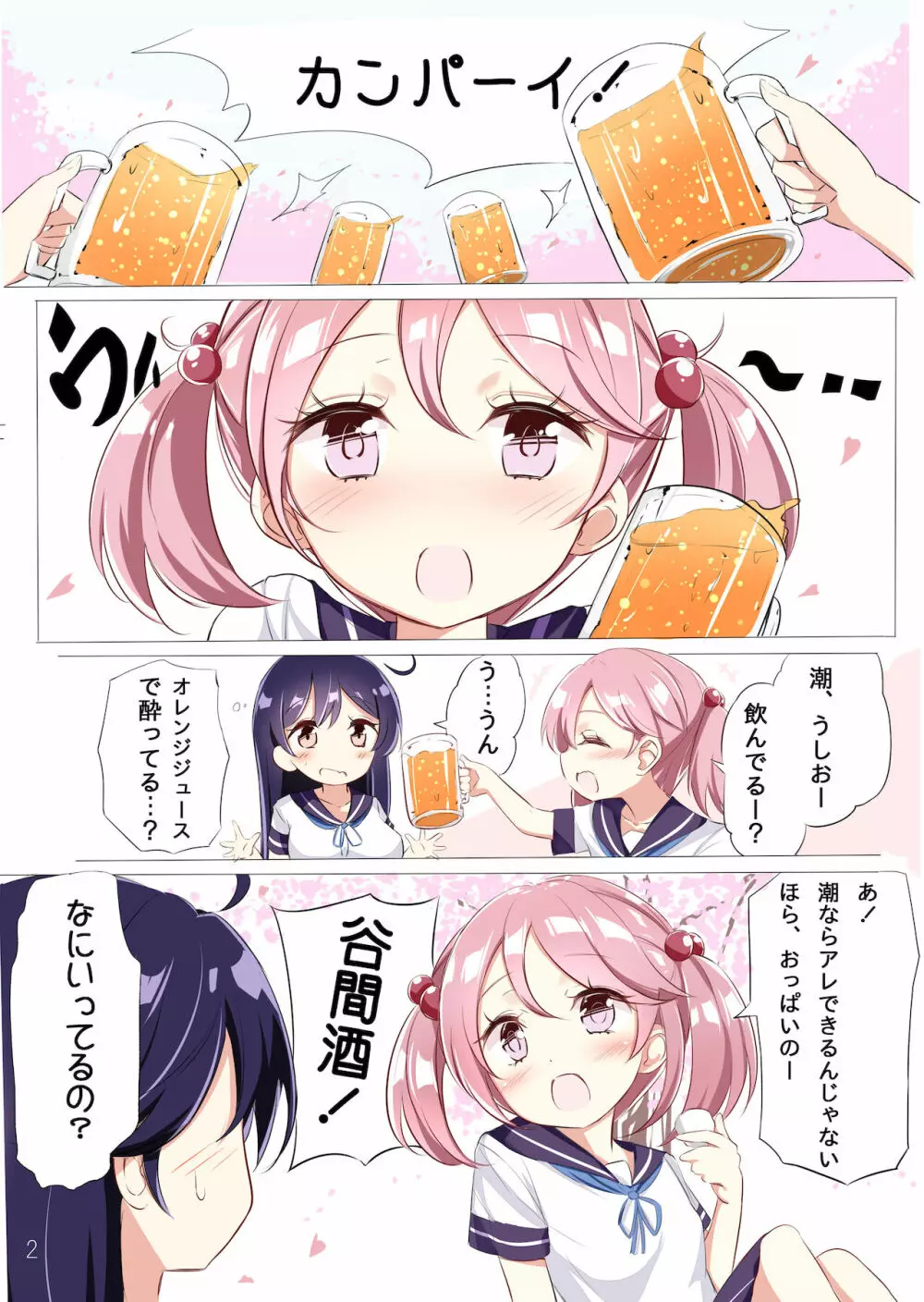 第七駆逐隊 hamaken collection 総集編 + 潮ちゃんのお花見!おっぱい桜酒。 - page5
