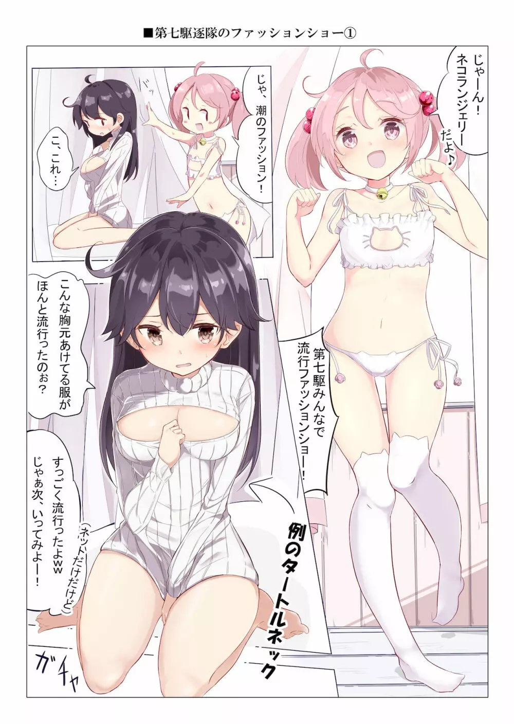 第七駆逐隊 hamaken collection 総集編 + 潮ちゃんのお花見!おっぱい桜酒。 - page53