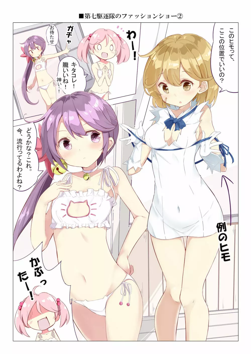 第七駆逐隊 hamaken collection 総集編 + 潮ちゃんのお花見!おっぱい桜酒。 - page54
