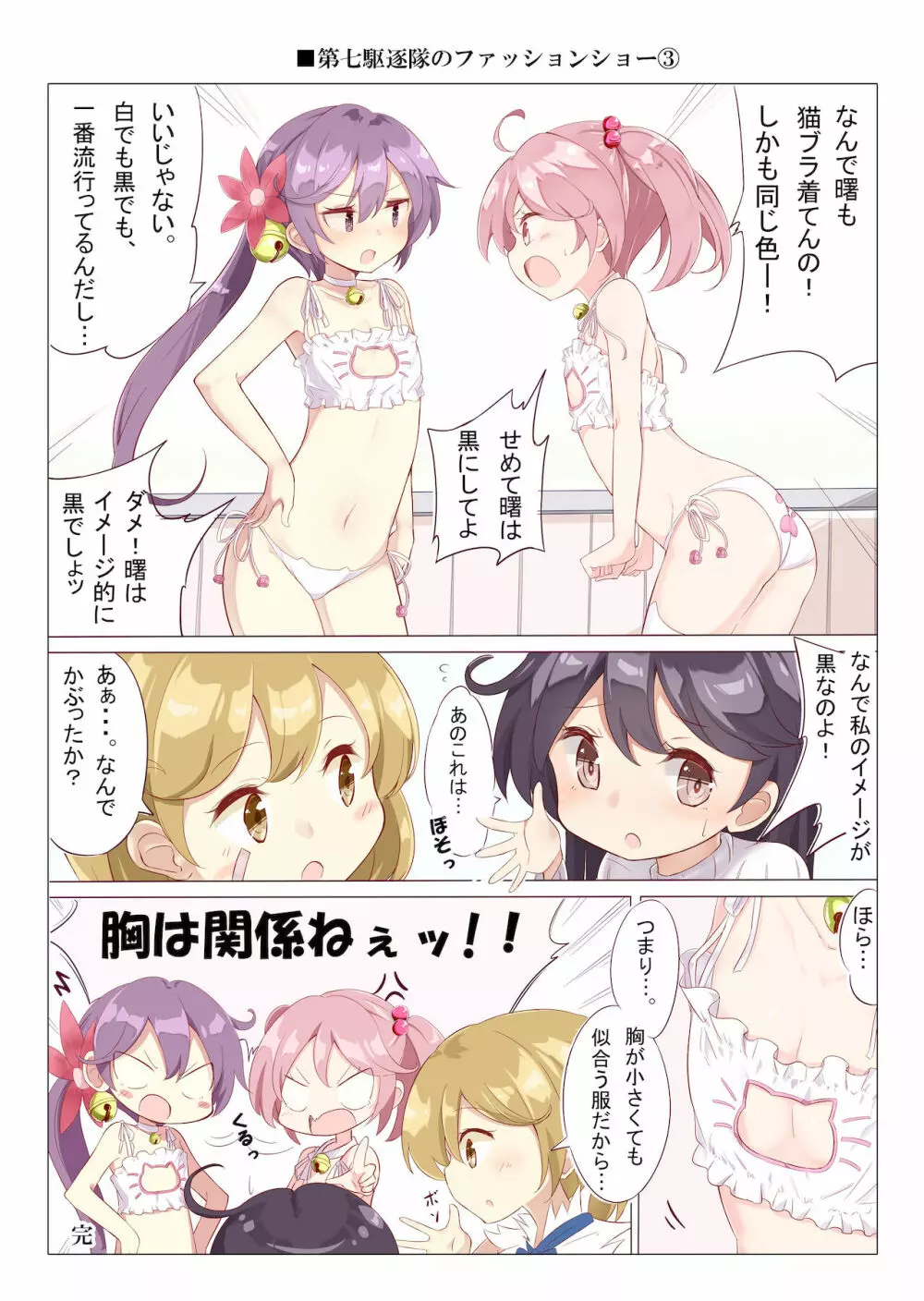 第七駆逐隊 hamaken collection 総集編 + 潮ちゃんのお花見!おっぱい桜酒。 - page55