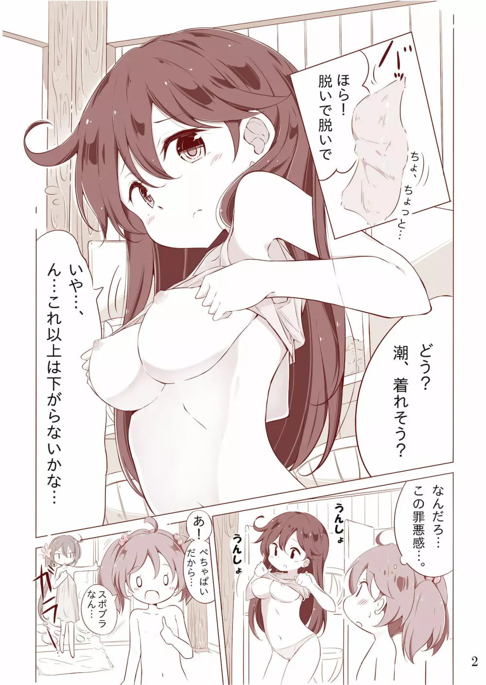 第七駆逐隊 hamaken collection 総集編 + 潮ちゃんのお花見!おっぱい桜酒。 - page58