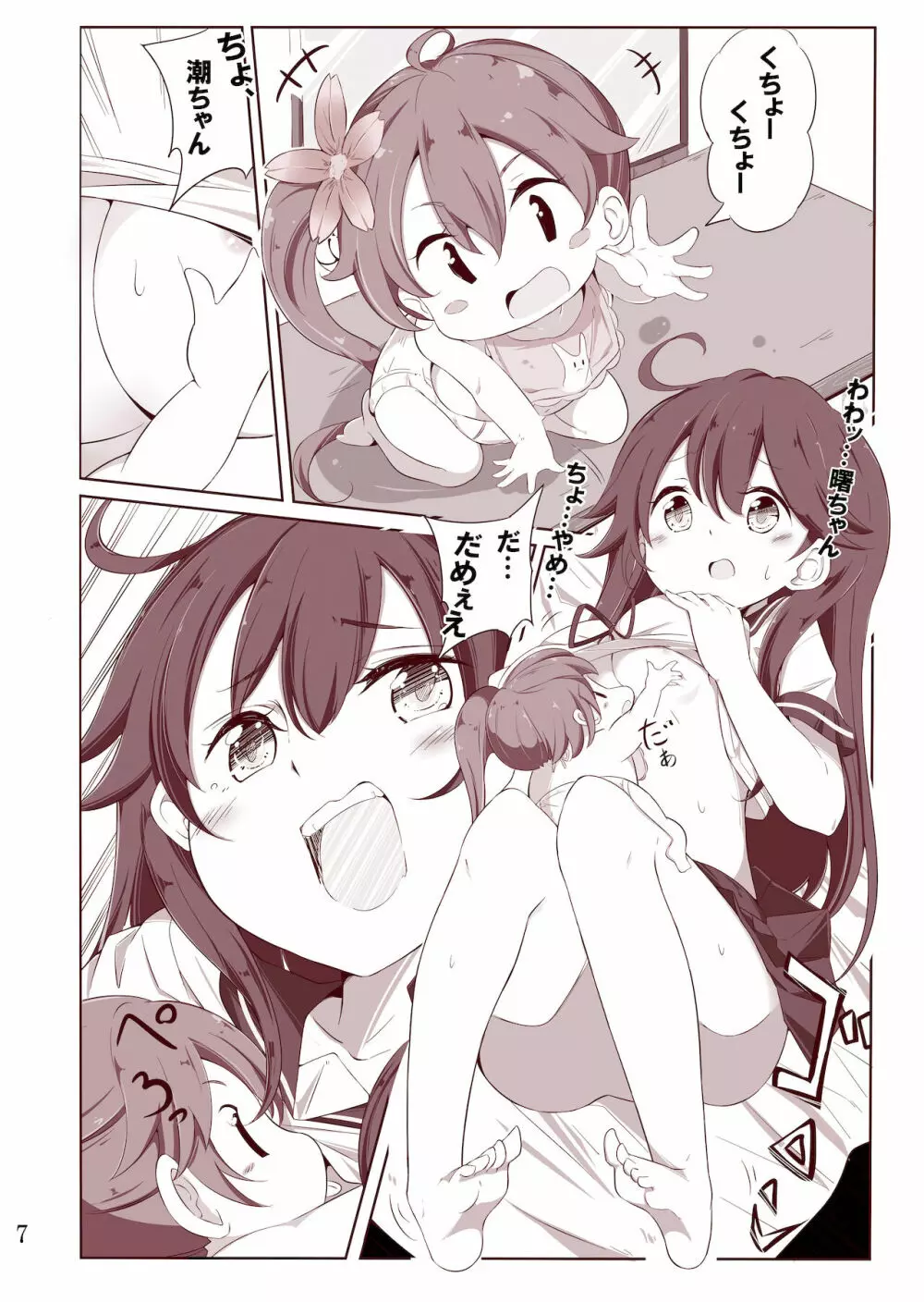 第七駆逐隊 hamaken collection 総集編 + 潮ちゃんのお花見!おっぱい桜酒。 - page73