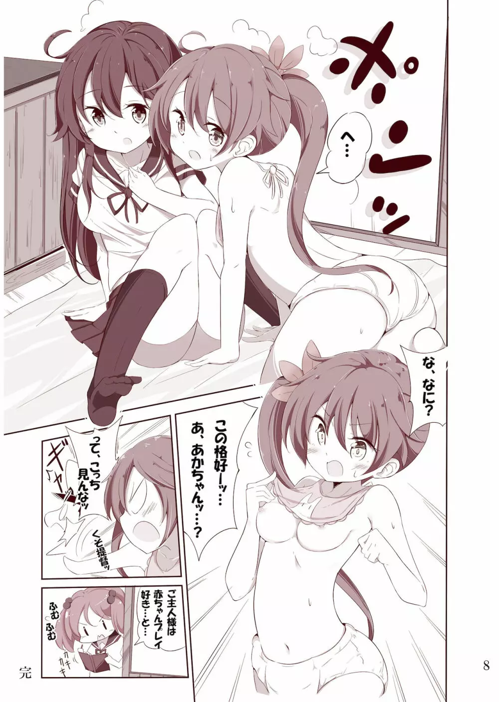 第七駆逐隊 hamaken collection 総集編 + 潮ちゃんのお花見!おっぱい桜酒。 - page74