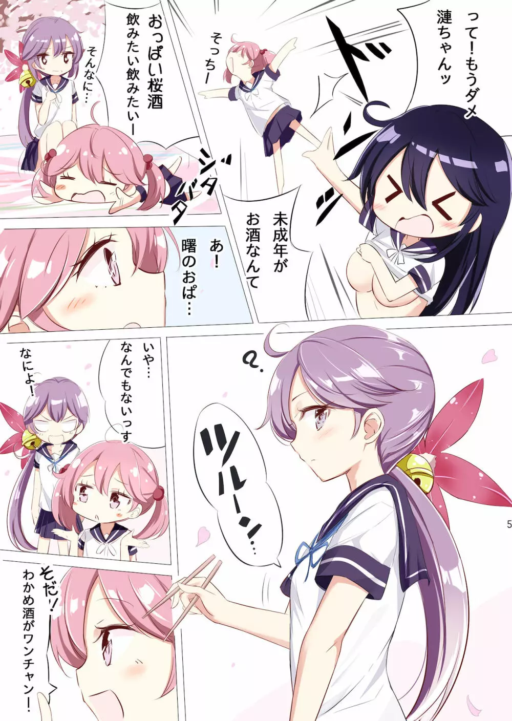 第七駆逐隊 hamaken collection 総集編 + 潮ちゃんのお花見!おっぱい桜酒。 - page8