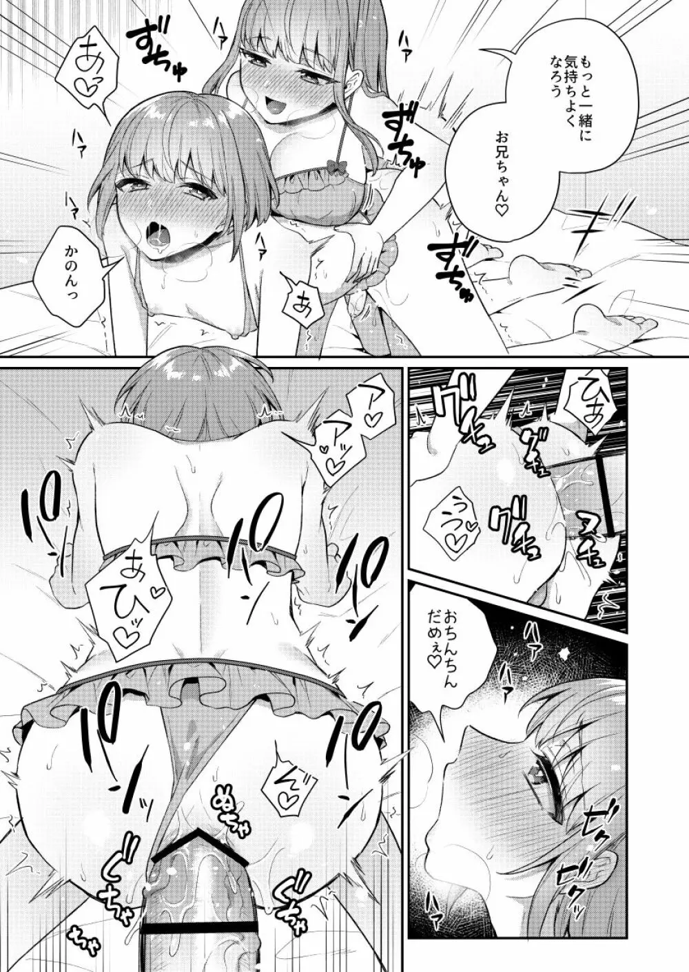 続おっきい妹ちっちゃい兄 - page14