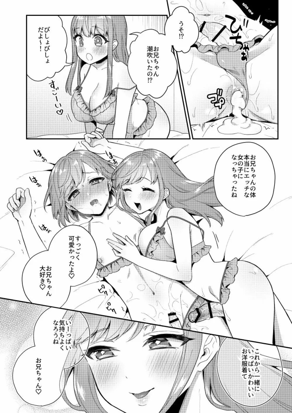 続おっきい妹ちっちゃい兄 - page19