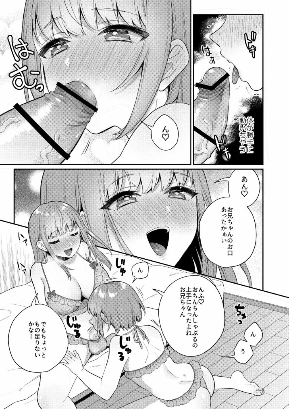 続おっきい妹ちっちゃい兄 - page8