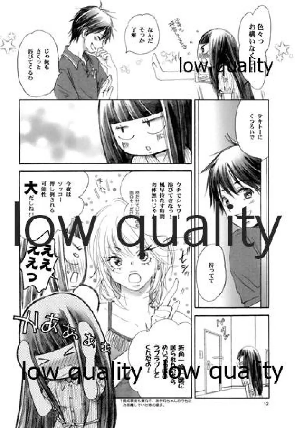 メロウレモネイド 1 - page11